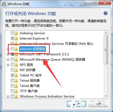 小编教你Win7系统如何使用IIS功能