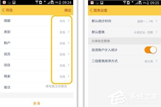 小编教你随手记如何筛设置图表
