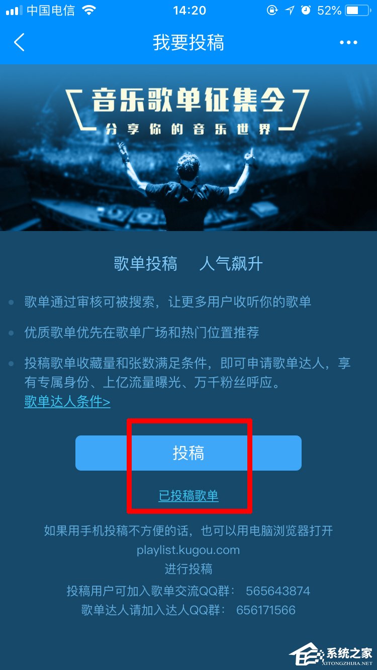 小编教你酷狗音乐如何投稿歌单