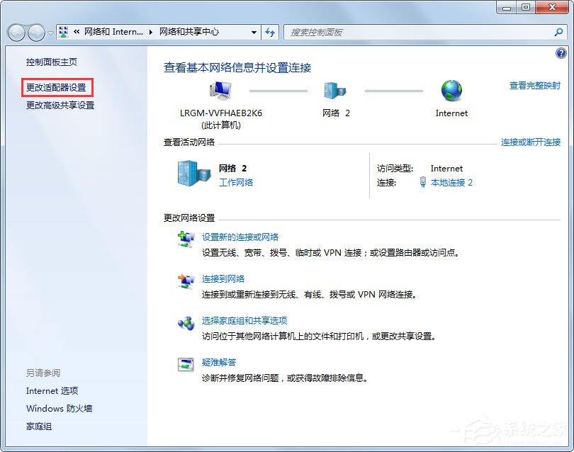 小编教你Win7显示未识别的网络怎么处理（win7一直显示未识别的网络）