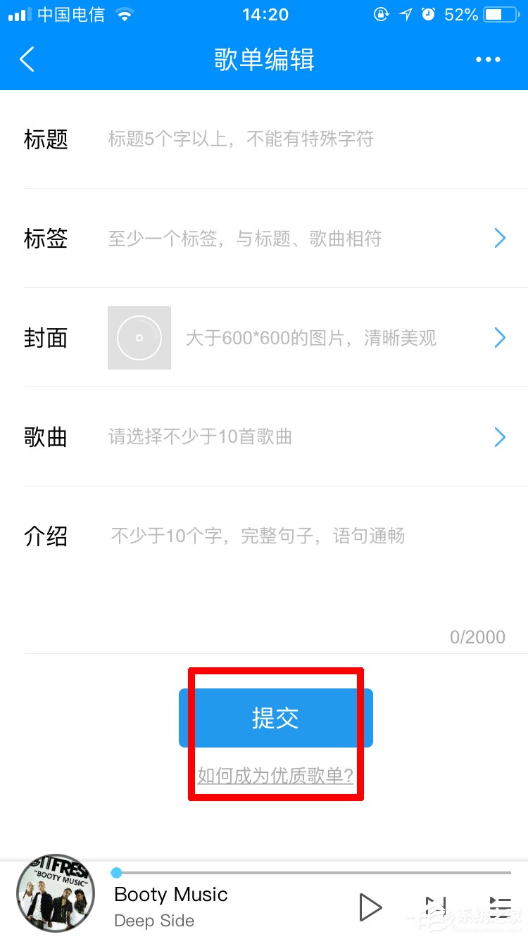 小编教你酷狗音乐如何投稿歌单