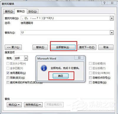 小编教你Word2013如何取消强制换行