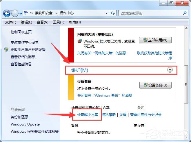 小编教你Win7