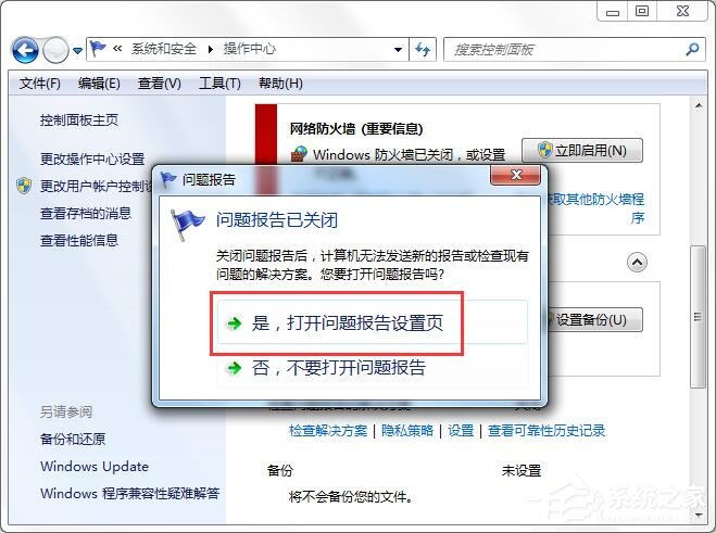 小编教你Win7