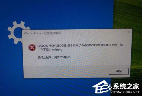 小编教你Win7解决werfault.exe应用程序错误方法