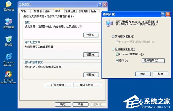 小编教你Win7解决werfault.exe应用程序错误方法