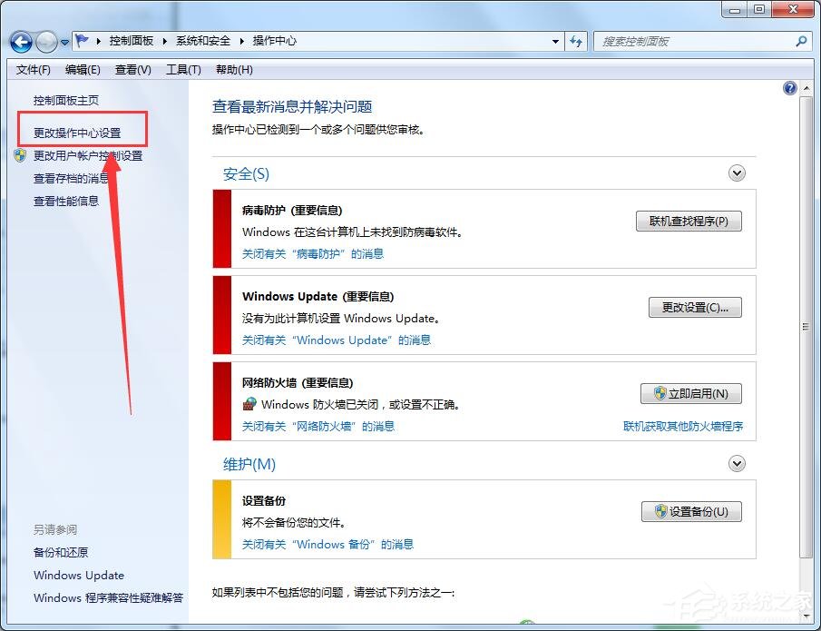 小编教你Win7解决werfault.exe应用程序错误方法