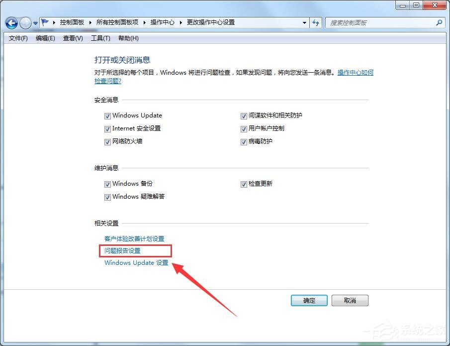 小编教你Win7解决werfault.exe应用程序错误方法