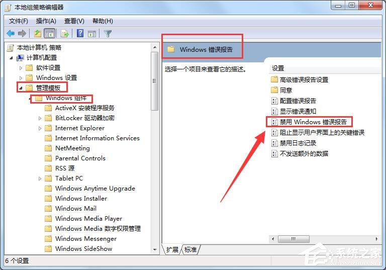 小编教你Win7解决werfault.exe应用程序错误方法