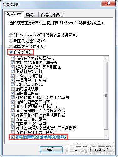 小编教你Win7如何去掉桌面图标的阴影（win7桌面图标文字阴影）