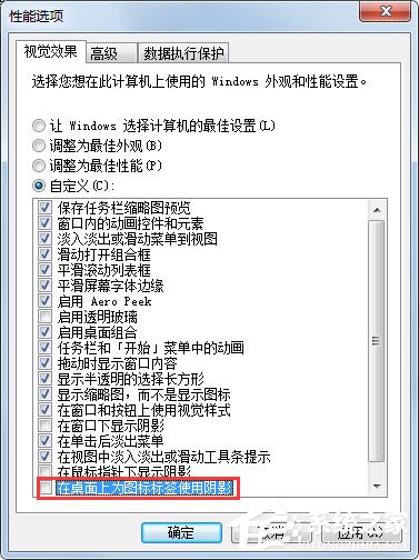 小编教你Win7如何去掉桌面图标的阴影（win7桌面图标文字阴影）