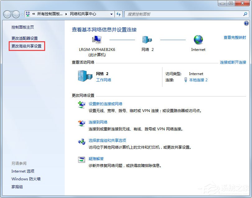小编教你Win7两台电脑怎么共享文件
