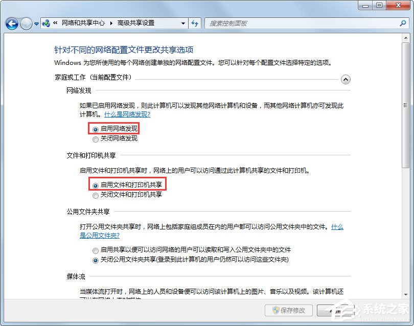 小编教你Win7两台电脑怎么共享文件