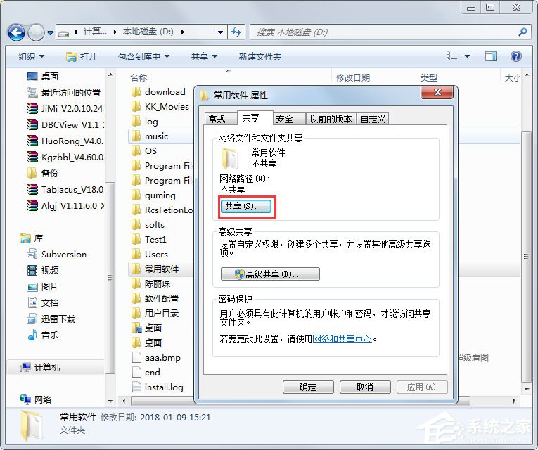 小编教你Win7两台电脑怎么共享文件