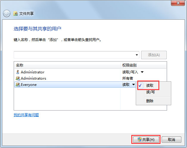 小编教你Win7两台电脑怎么共享文件