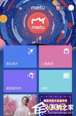 小编教你美图秀秀社交圈如何玩