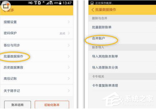 小编教你随手记APP如何合并账户（随手记app隐藏的账户怎么显示出来）