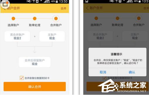 小编教你随手记APP如何合并账户（随手记app隐藏的账户怎么显示出来）