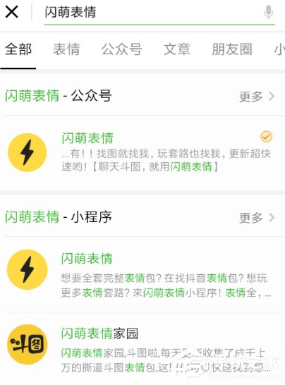 小编教你如何把闪萌表情移到微信