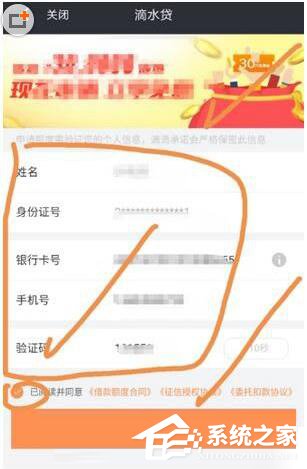 小编教你滴滴出行如何申请滴水贷