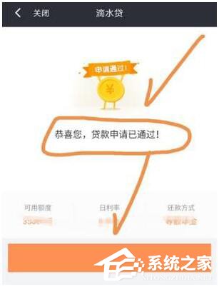 小编教你滴滴出行如何申请滴水贷