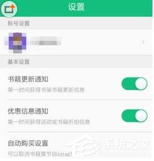 小编教你书旗小说如何取消更新通知设置