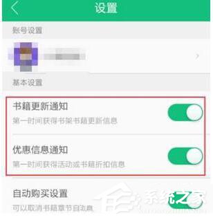 小编教你书旗小说如何取消更新通知设置
