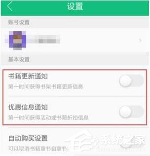 小编教你书旗小说如何取消更新通知设置