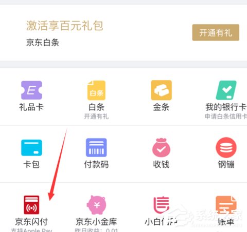 小编教你京东闪付开通Apple（京东闪付开通不了）