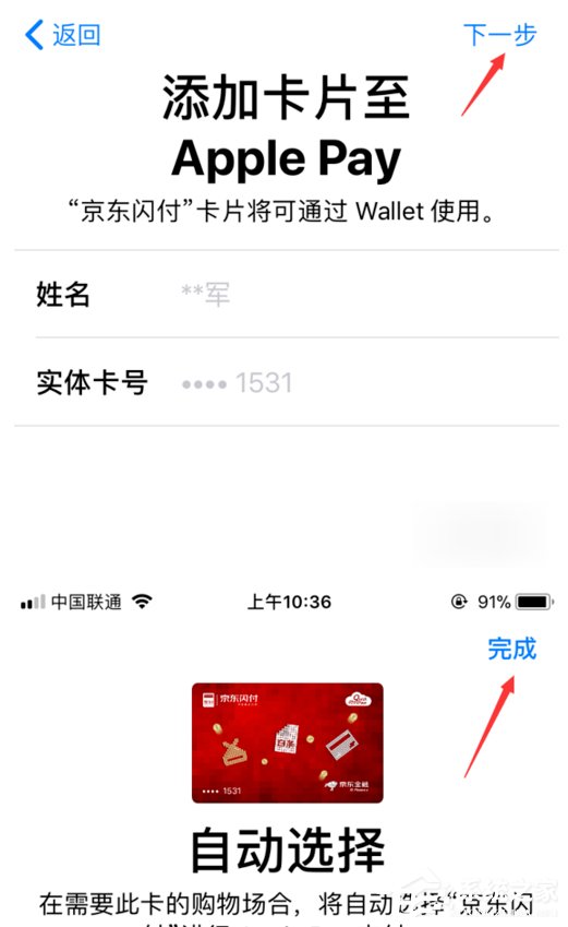 小编教你京东闪付开通Apple（京东闪付开通不了）