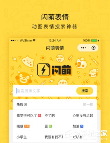 小编教你闪萌表情的用法