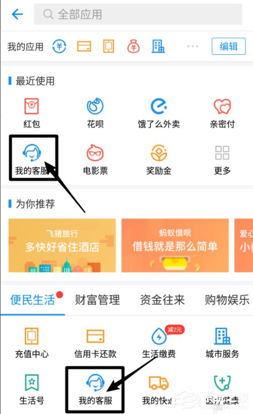 小编教你支付宝如何修改实名信息