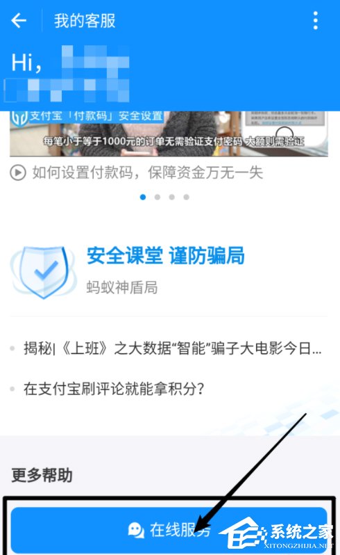 小编教你支付宝如何修改实名信息