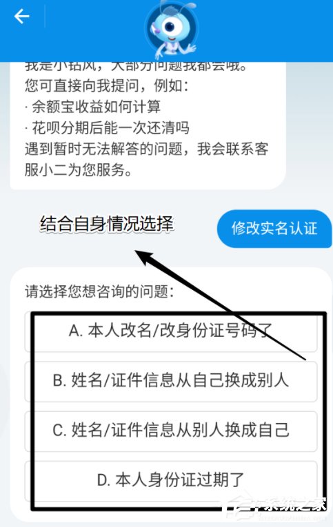小编教你支付宝如何修改实名信息