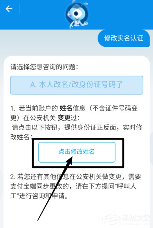 小编教你支付宝如何修改实名信息