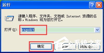 WinXP系统Msconfig.exe运行不了如何解决?