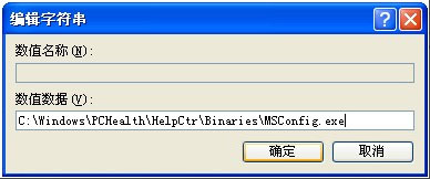 WinXP系统Msconfig.exe运行不了如何解决?