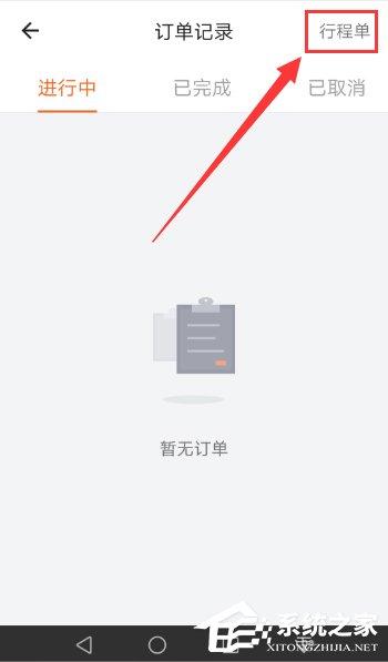 小编教你货拉拉怎么查看行程单