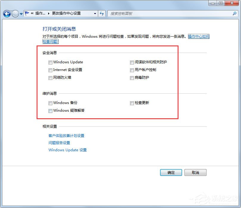 小编教你Win7安全警报怎么关闭（win7安全警报怎么一直都关不了）