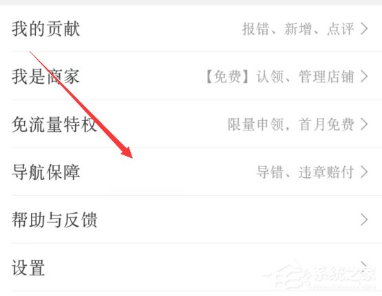 小编教你百度地图导航错位置申请赔付方法