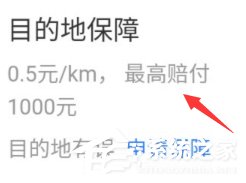小编教你百度地图导航错位置申请赔付方法