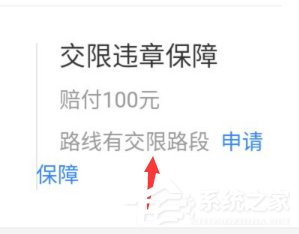 小编教你百度地图导航错位置申请赔付方法