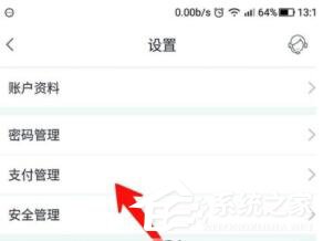 小编教你掌上生活APP设置免密支付方法