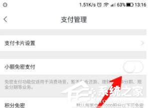 小编教你掌上生活APP设置免密支付方法