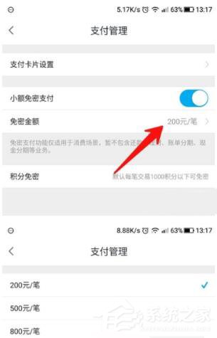 小编教你掌上生活APP设置免密支付方法