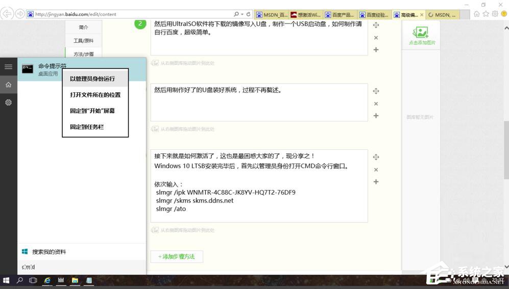 Windows 10 LTSB如何激活?Windows 10 LTSB激活方法