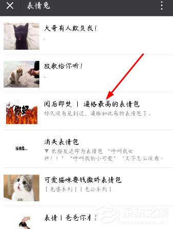 小编教你抖音微信阅后即焚表情包在哪里