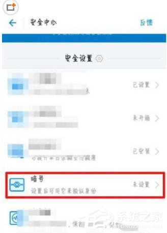 小编教你支付宝安全暗号怎么设置