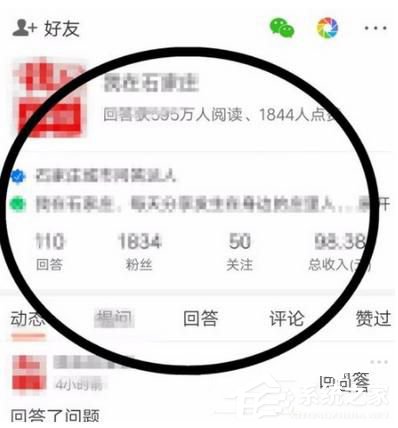 小编教你悟空问答红包明细怎么看