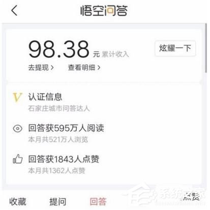 小编教你悟空问答红包明细怎么看